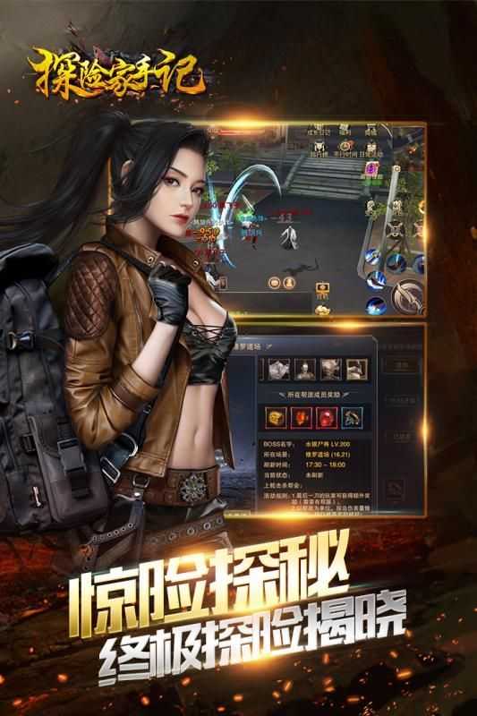 探险家手记正版