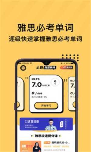 土豆雅思单词手机正版