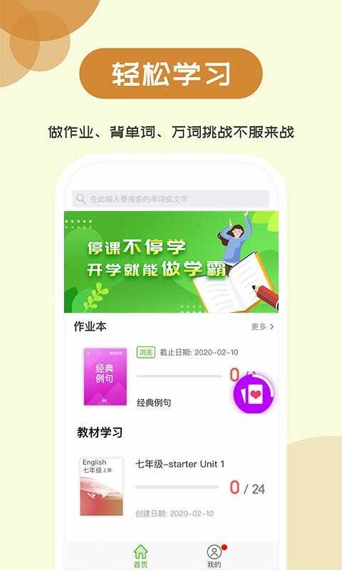 维词初中免费版