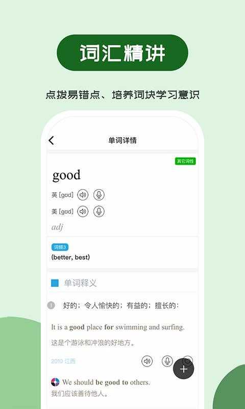 维词初中免费版