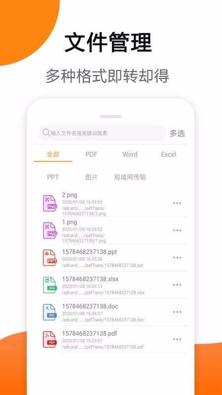 一键PDF转换器手机最新版