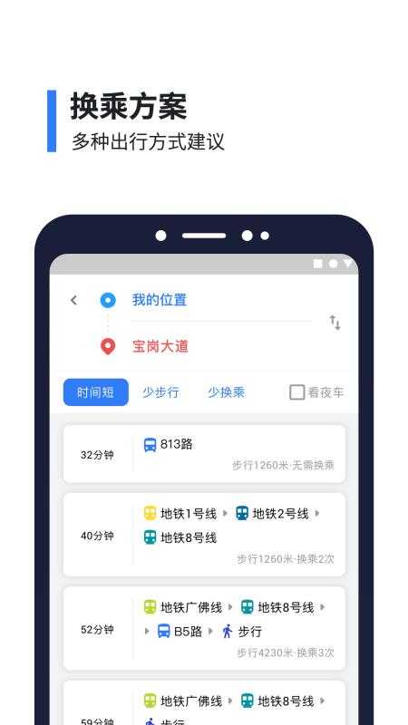 8684公交官方正版图1