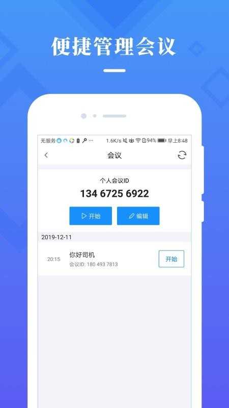 视信云会议官方正版