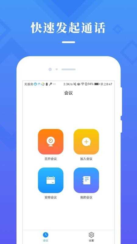 视信云会议官方正版