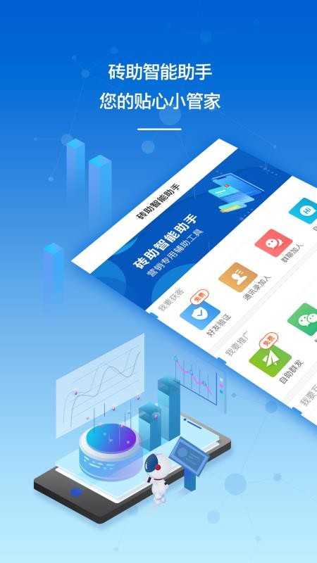 砖助智能助手无广告版