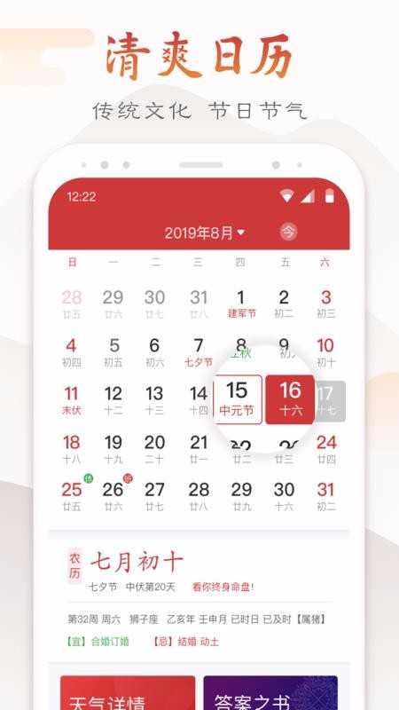 墨迹万年历手机正版