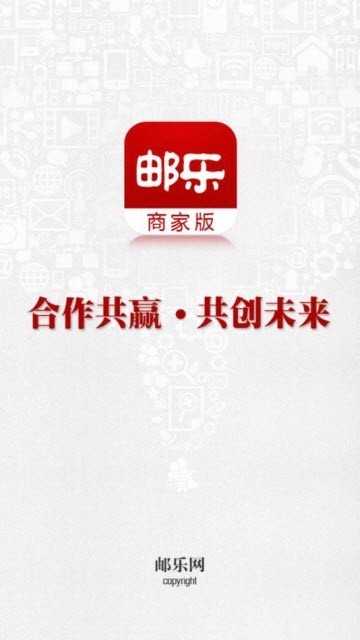 邮乐商家版