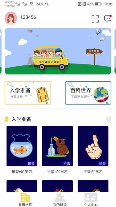 多宝学园(2)