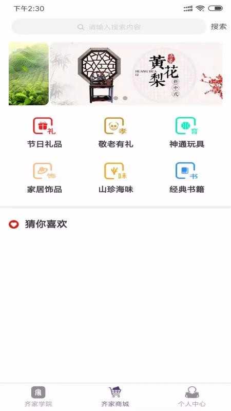 齐家学苑(1)