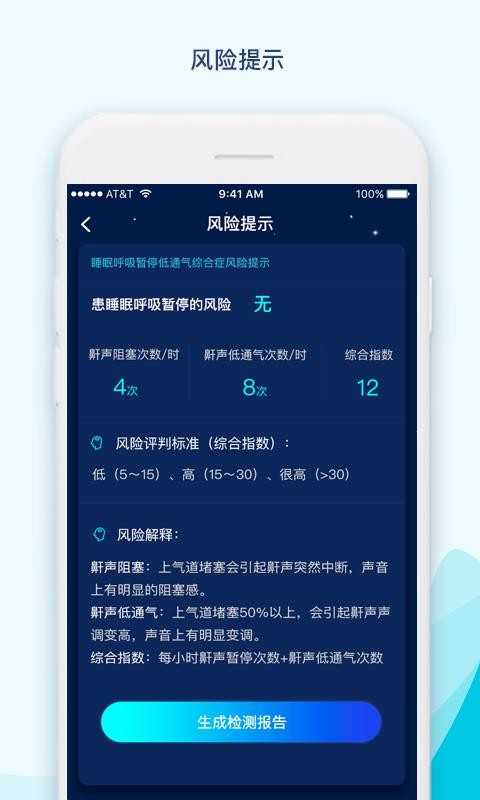 鼾声护理安卓免费版
