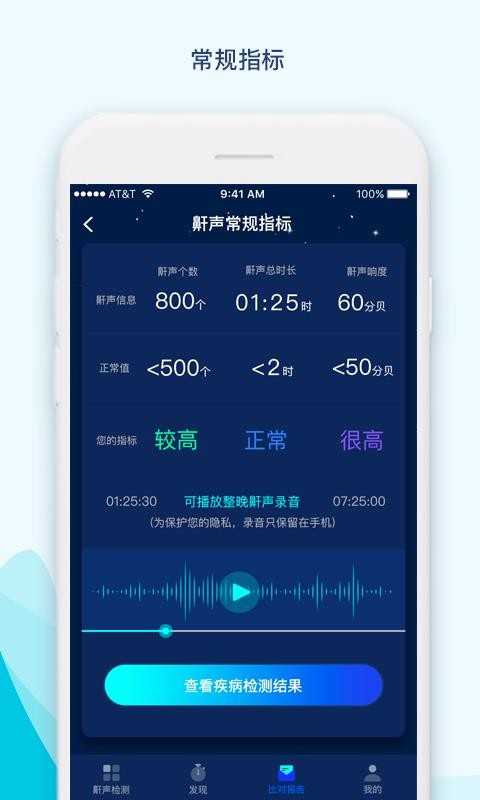 鼾声护理安卓免费版
