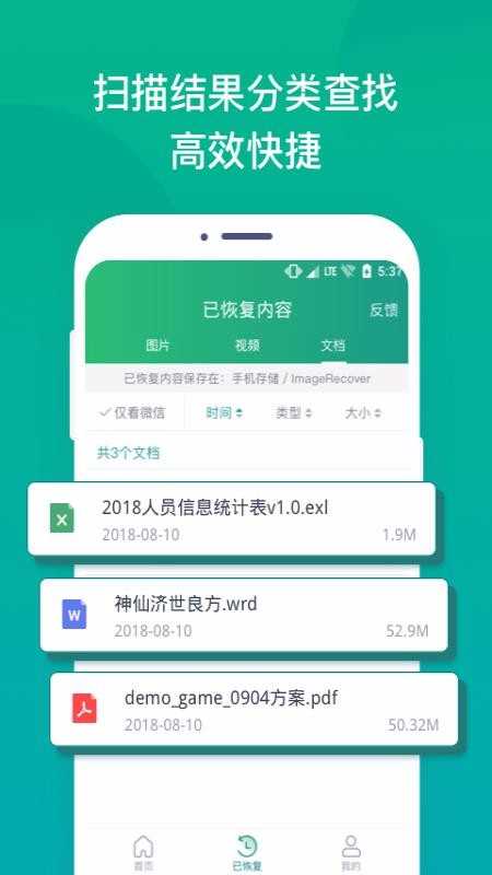 语音恢复大师官方正版图1
