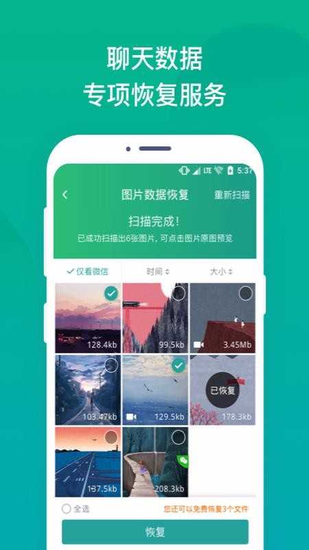 语音恢复大师官方正版图2