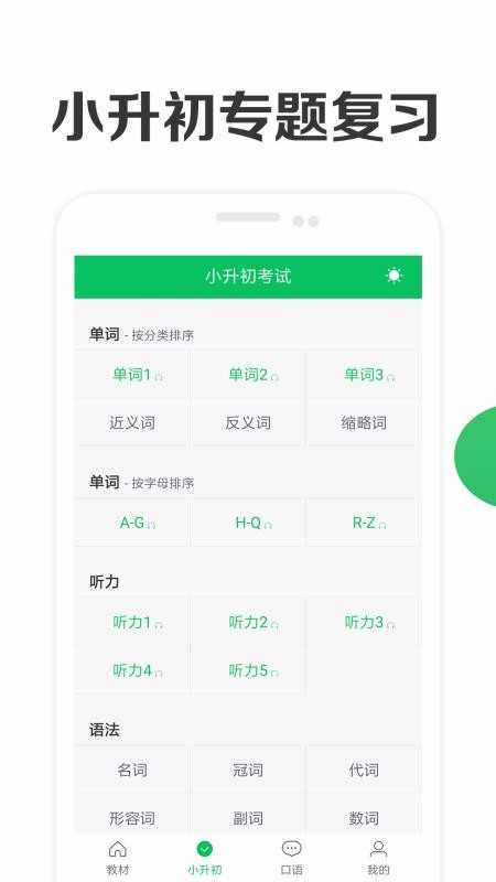 新课标小学英语官方正版图2