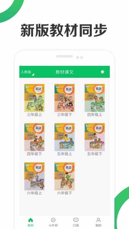 新课标小学英语官方正版图4