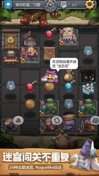 不思议迷宫雷霆版图2