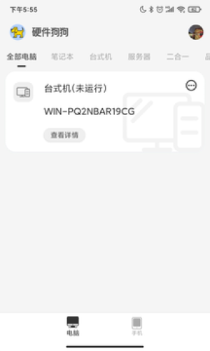 硬件狗狗手机正版