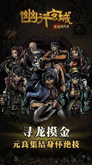 幽行玄城盗墓诡闻录正版图3