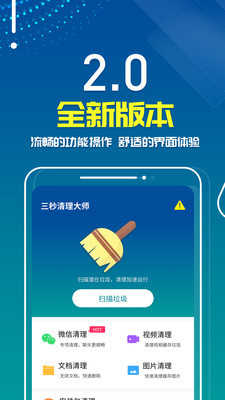 三秒清理大师图3