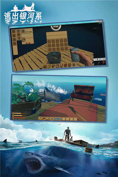 逃出银河系木筏求生免费版