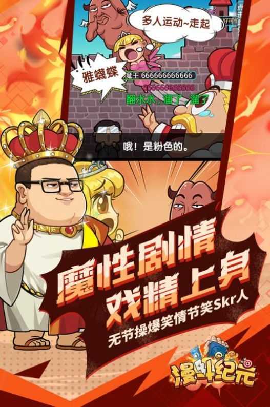漫斗纪元王者决战最新版
