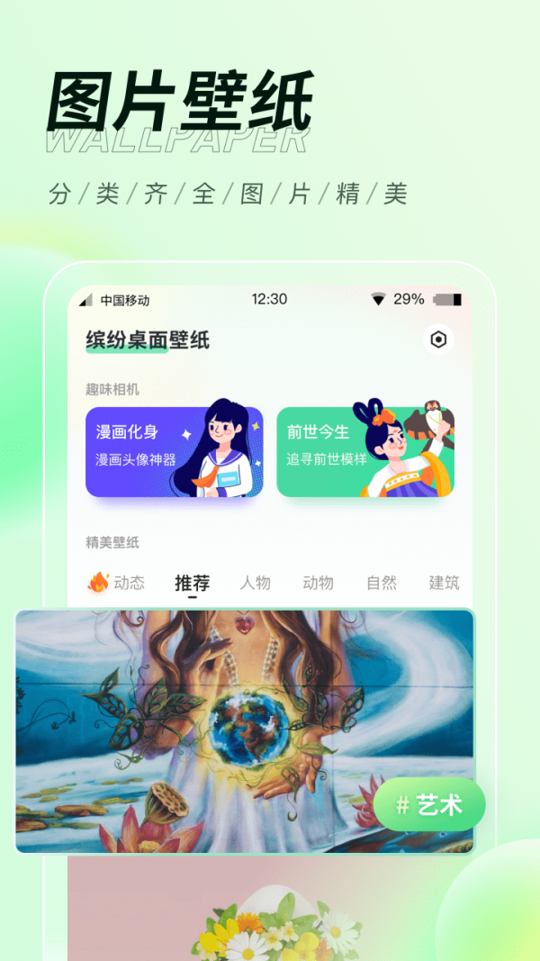 缤纷桌面壁纸手机版