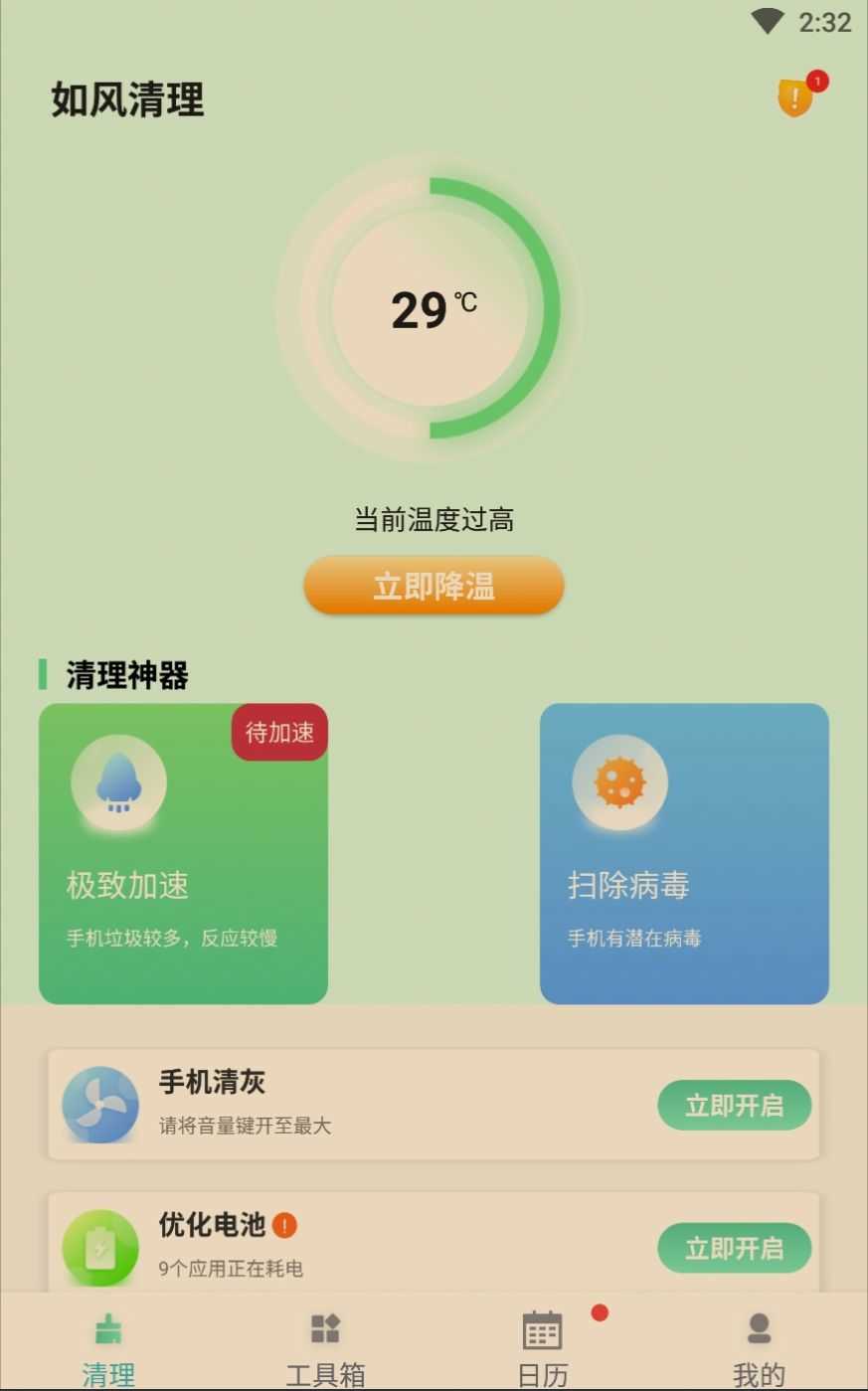 如风清理通用版