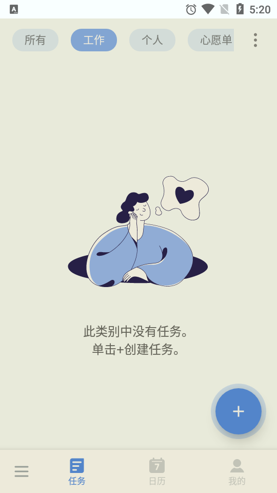 To-doList免费版