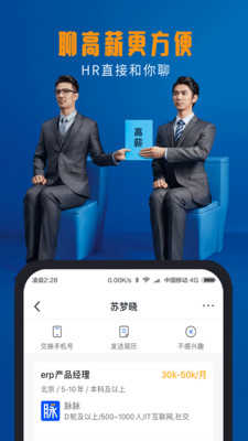 脉脉手机免费版