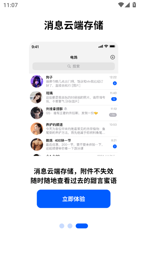 电鸽官方版app(1)