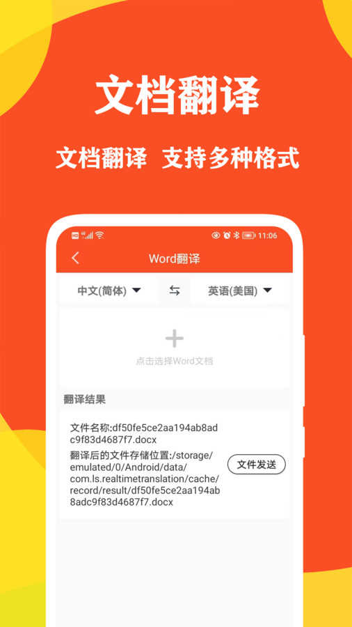 对话翻译大师通用版