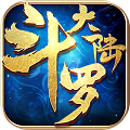 斗罗大陆手机正版
