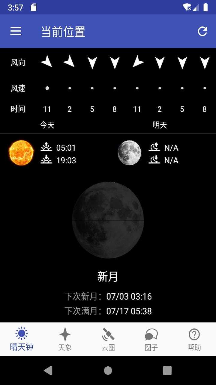 晴天钟(Astroweather)手机免费版