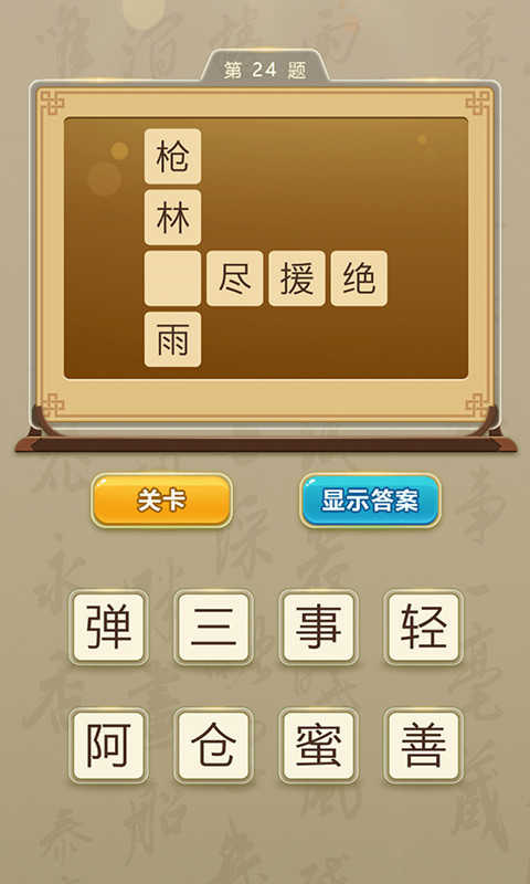 状元猜成语免费原版