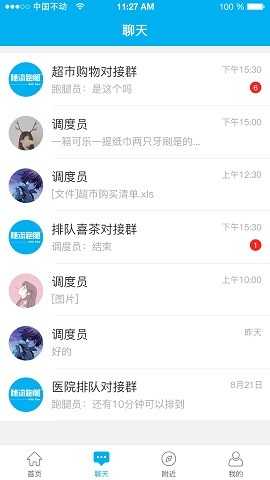 随流跑腿安卓免费版