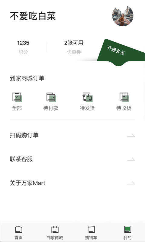 华润万家app图1