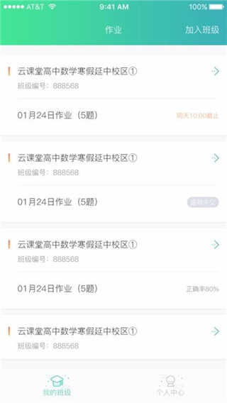 秦学云课堂学生版图4
