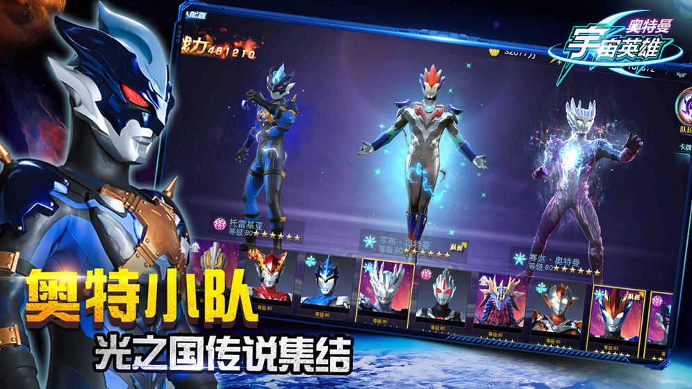 奥特曼宇宙英雄渠道服游戏官方版