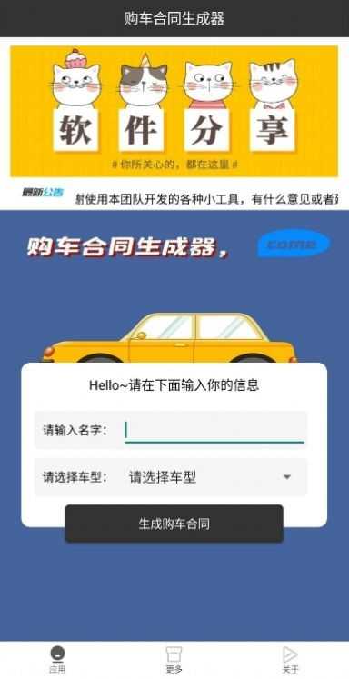 购车合同生成器原版
