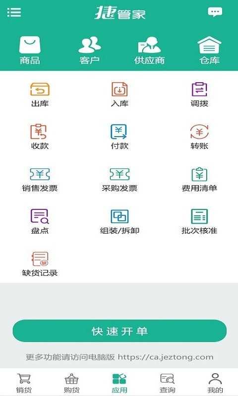 捷管家(1)