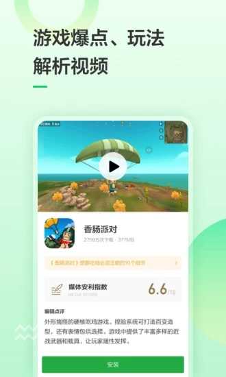 豌豆荚盒子游戏最新版(4)