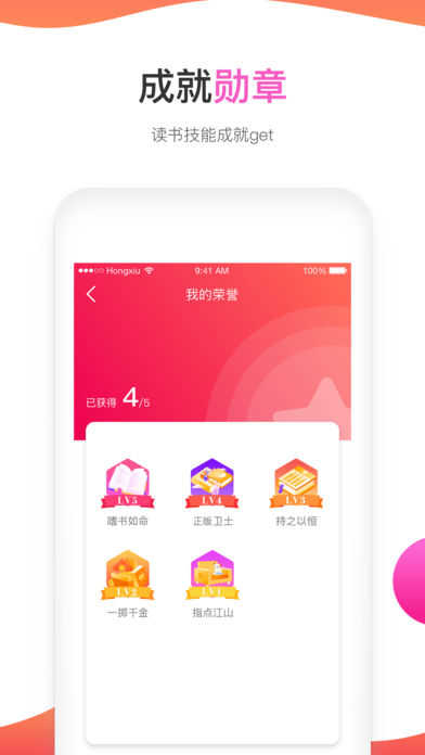 红袖读书安卓免费版