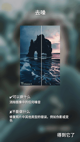 Enhance it图4