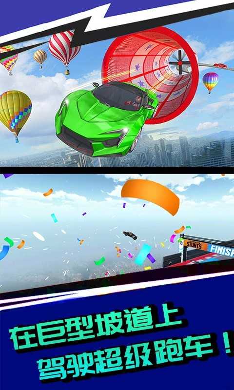 高空飙车最新版图3