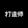 打造师手机免费版