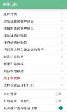 赊账记账手机正版