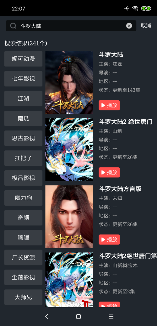 可乐影视最新版图4