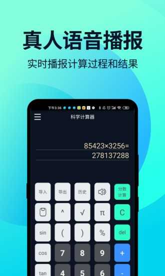 语音人工计算器软件原版
