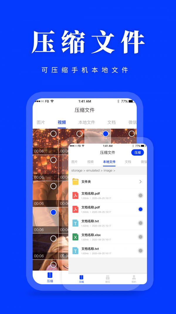 压缩解压助手免费原版