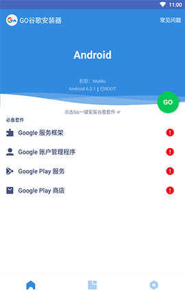 谷歌四件套器(GO谷歌器)官方版